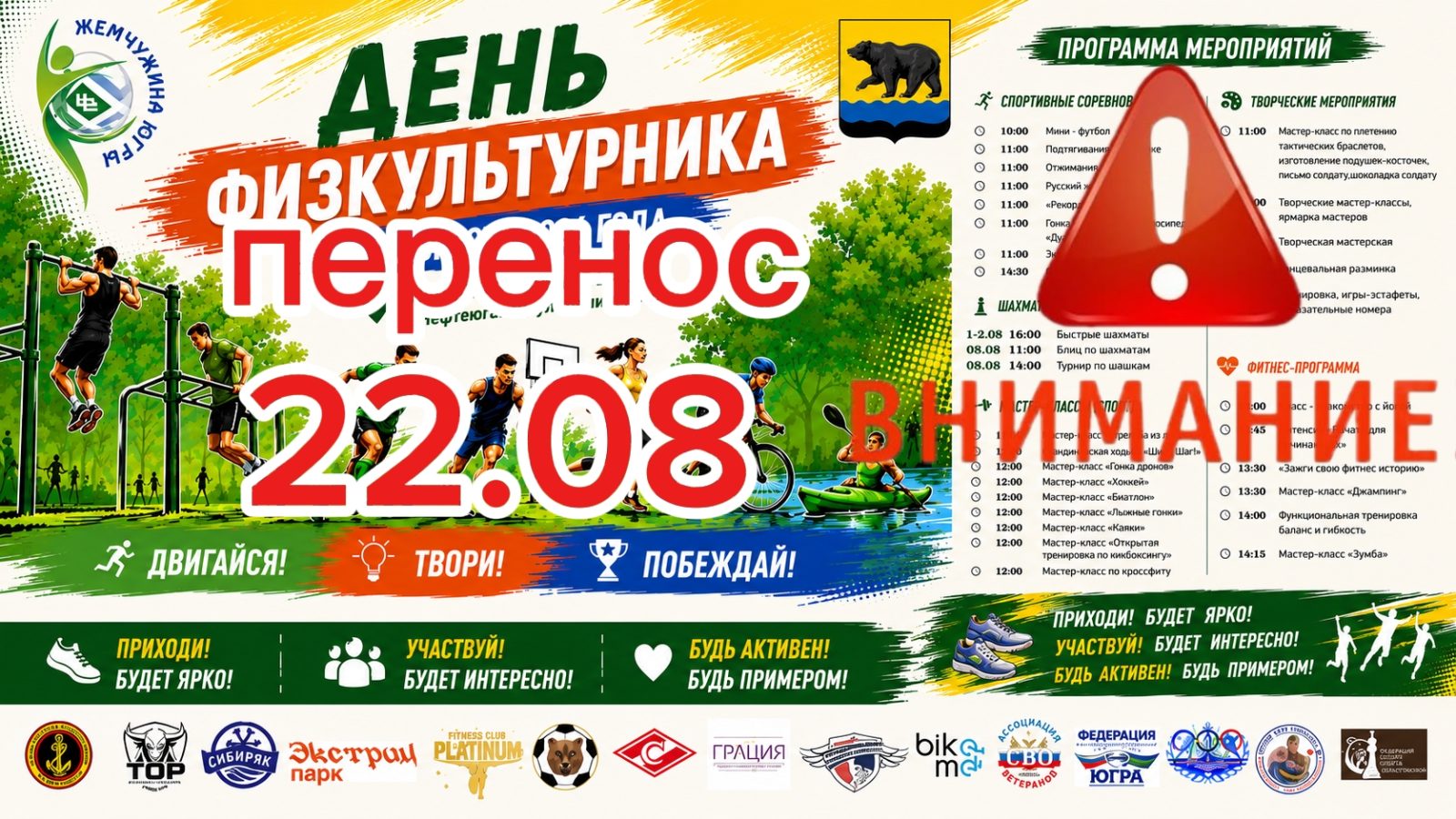 День Физкультурника!
