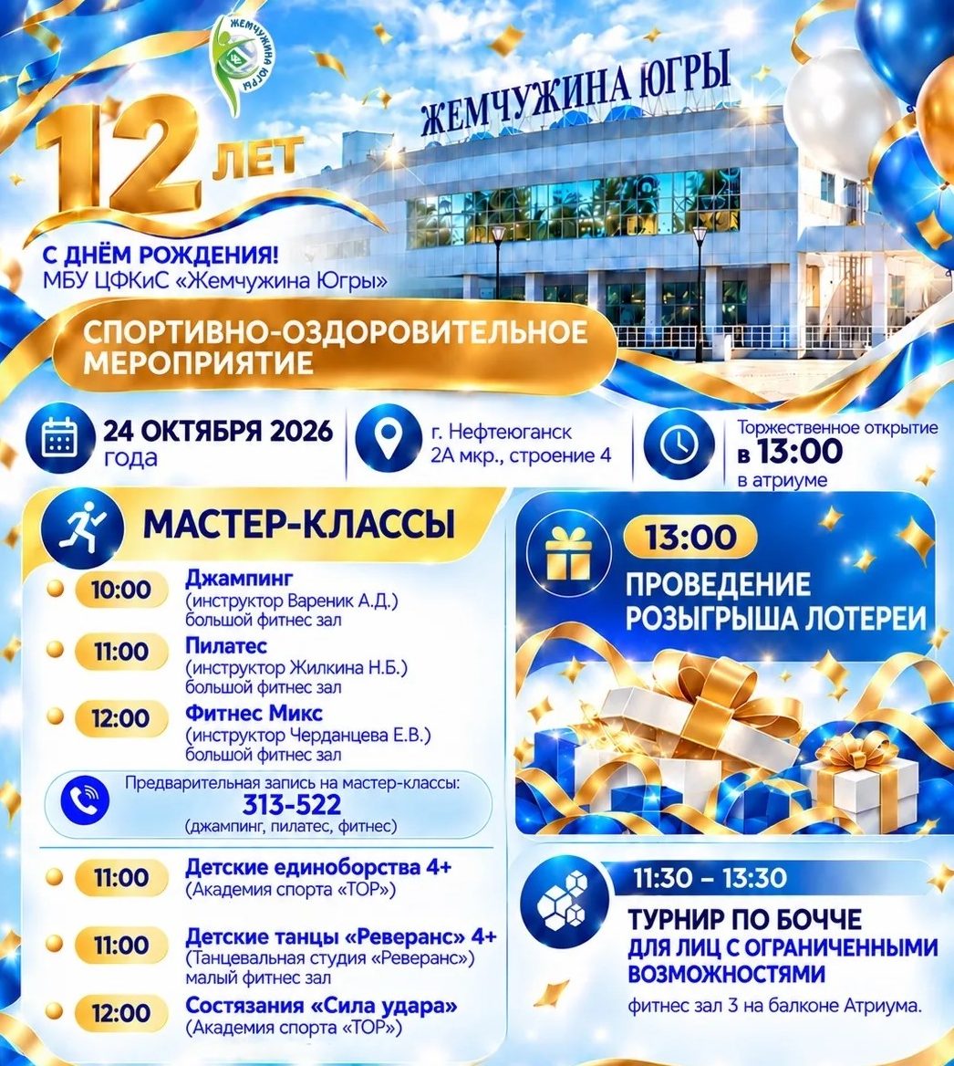 День Рождения Жемчужины Югры!